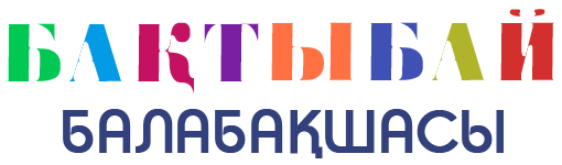 «Бақтыбай» балабақшасы